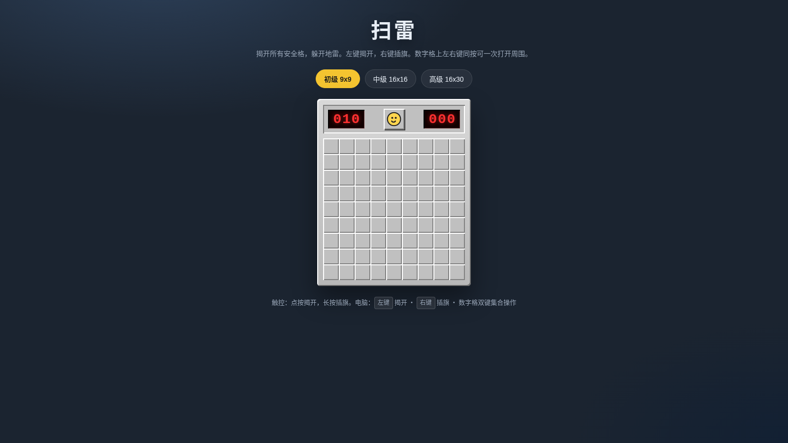 扫雷 封面