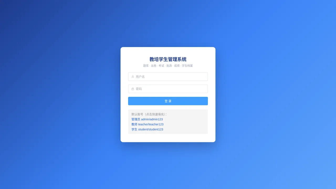 教培学生管理系统 封面