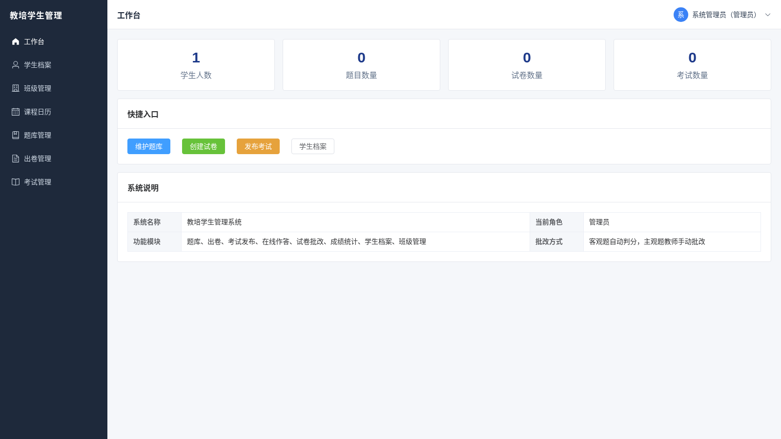 教培学生管理系统 封面