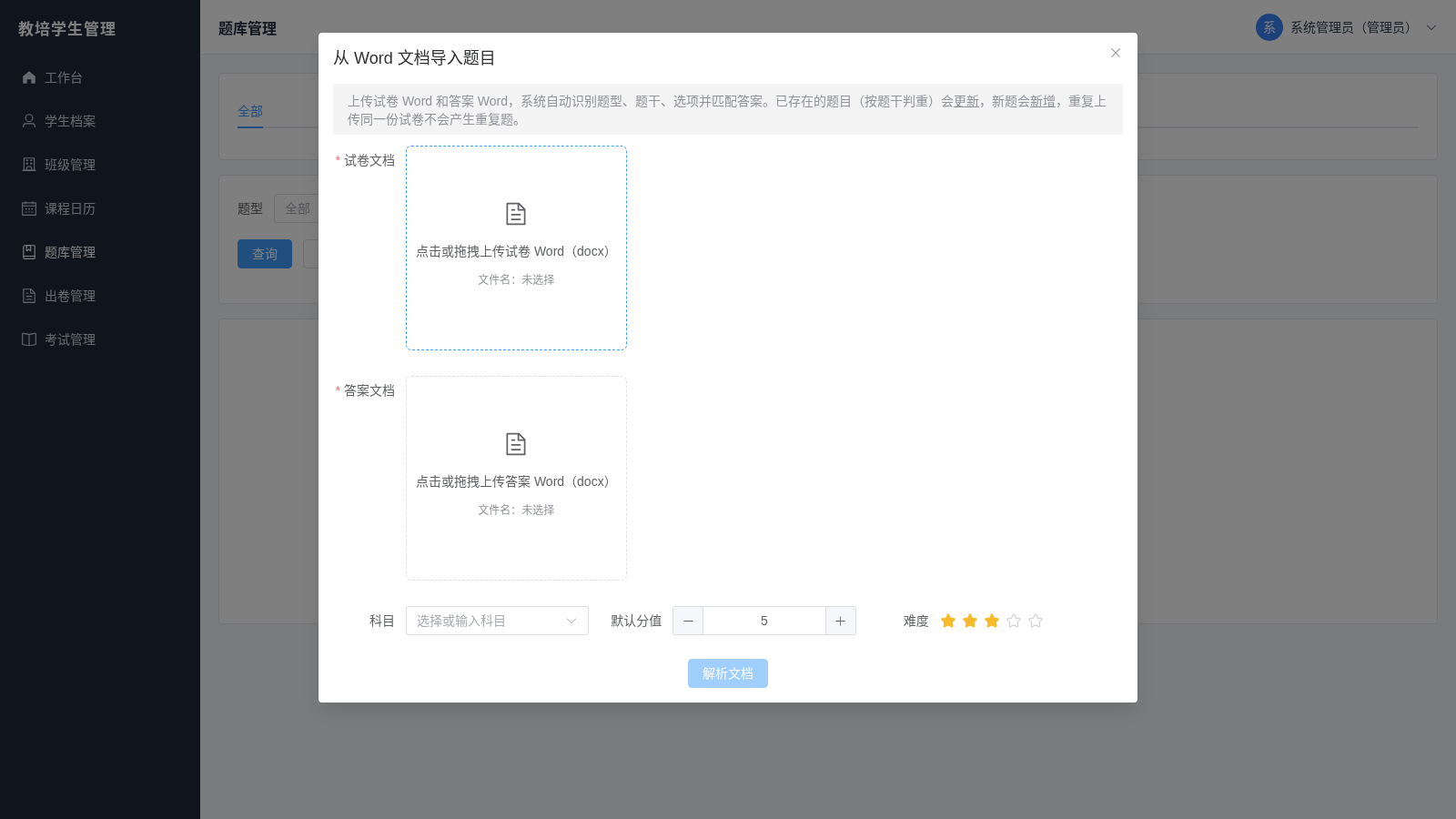 教培学生管理系统 封面
