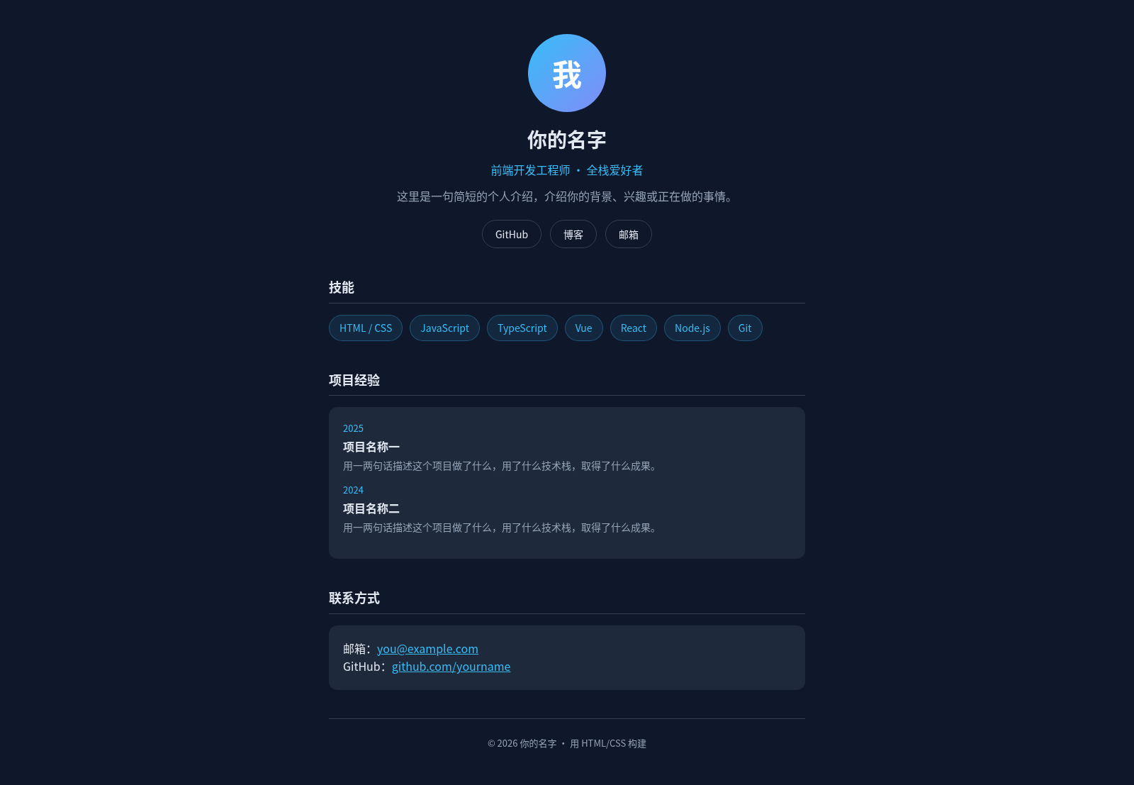 我的个人主页 封面
