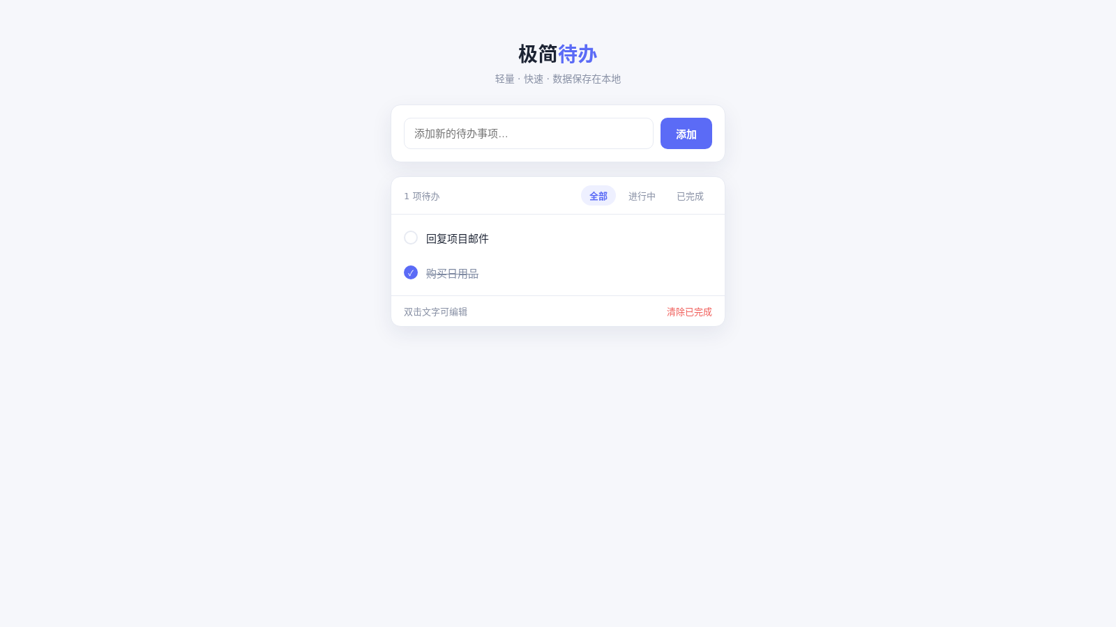 极简待办清单 封面