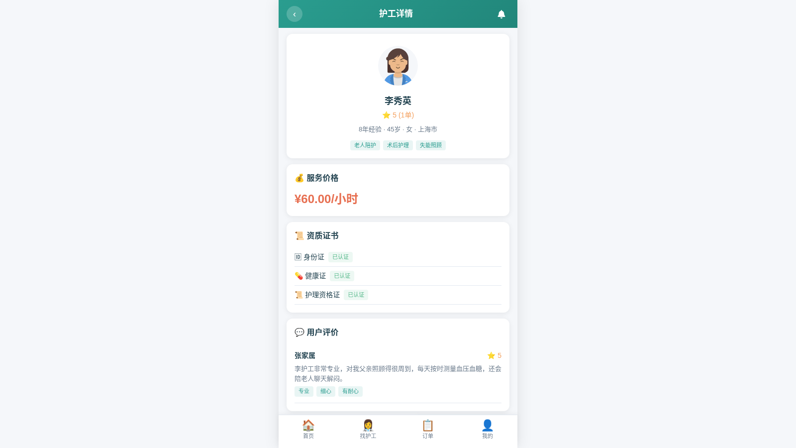 上门护工陪护 封面