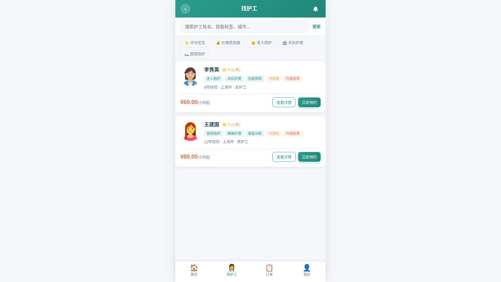 上门护工陪护 封面