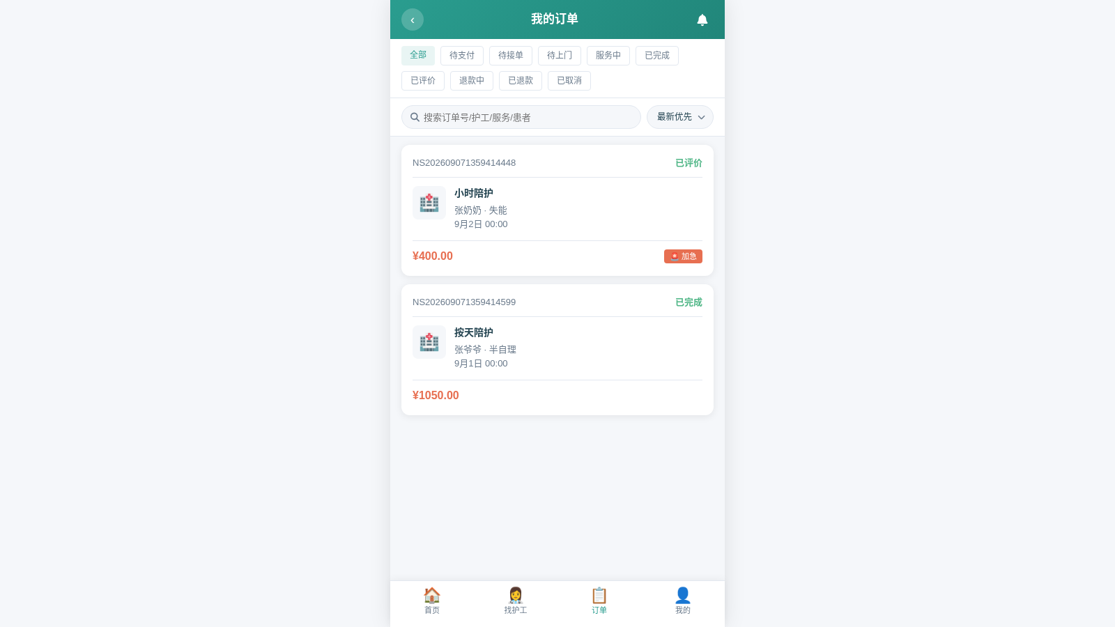上门护工陪护 封面