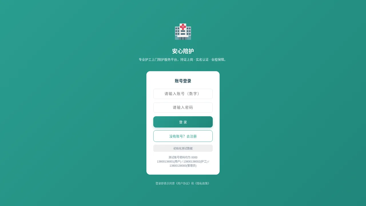 上门护工陪护 封面