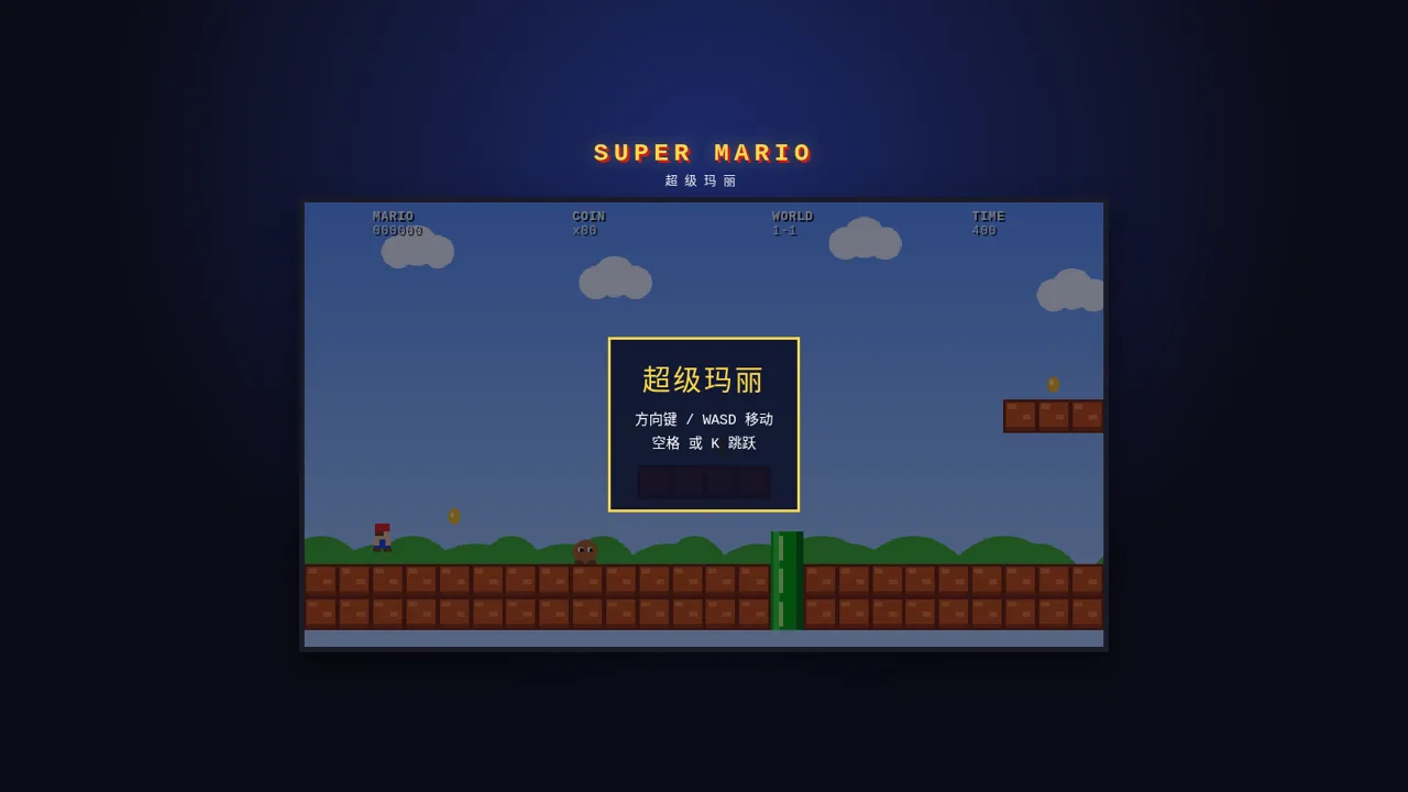 超级玛丽 封面