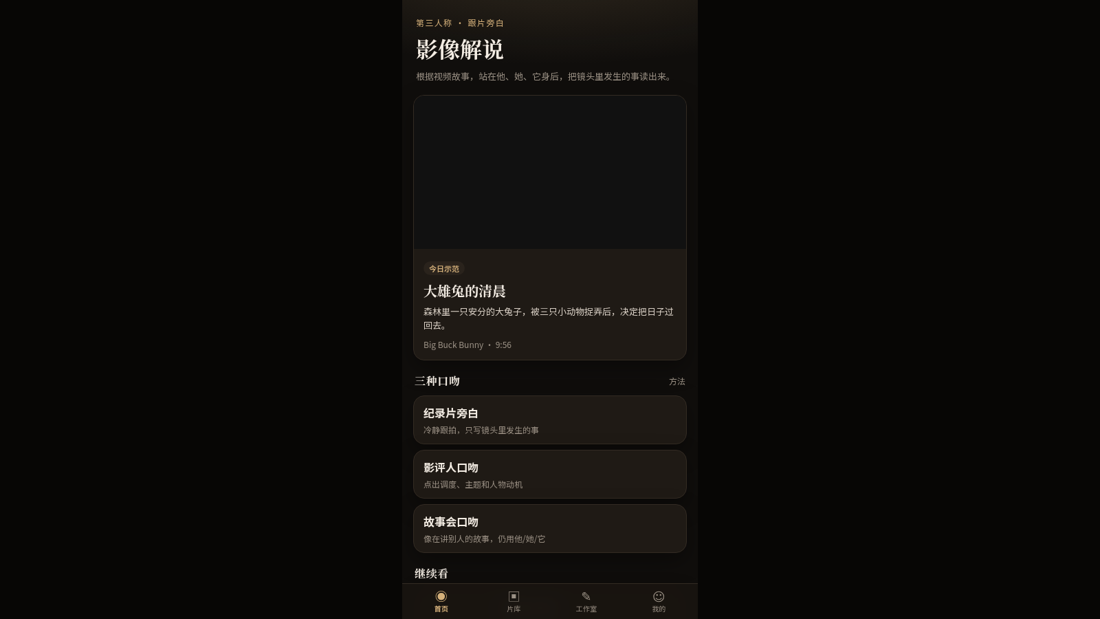 第三人称 · 影像解说 封面