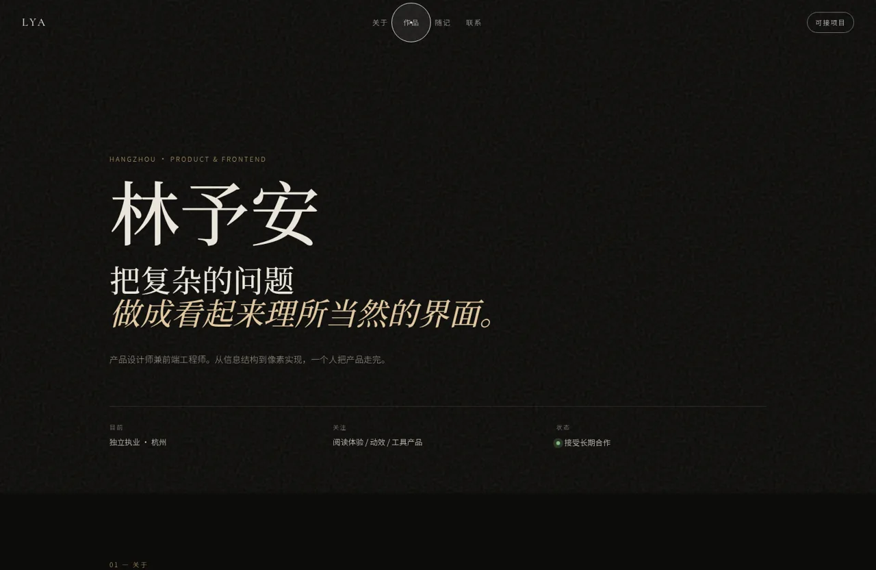 林予安 — 产品设计与前端 封面
