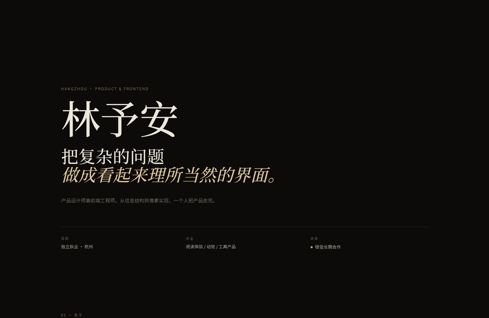 林予安 — 产品设计与前端 封面