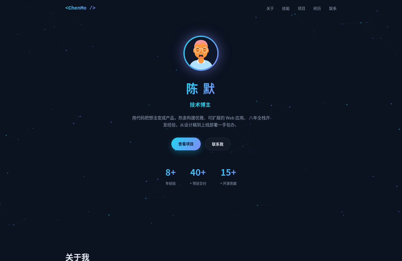 陈默 · 个人主页 封面