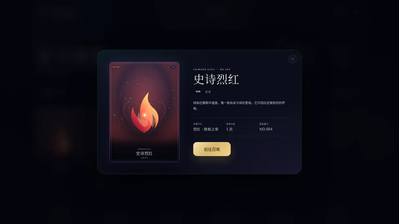星轨秘藏 · 无限抽卡 封面