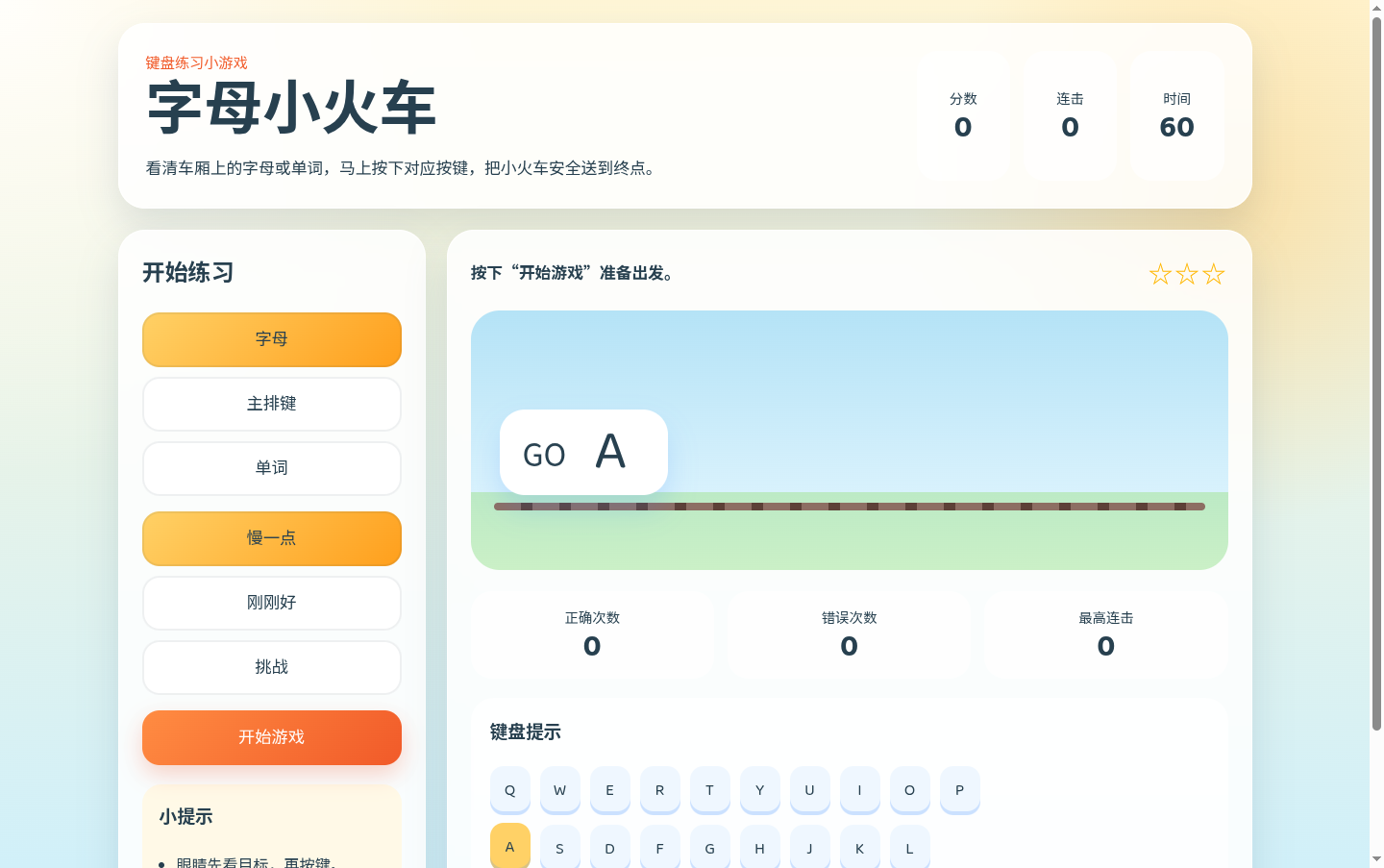 字母小火车