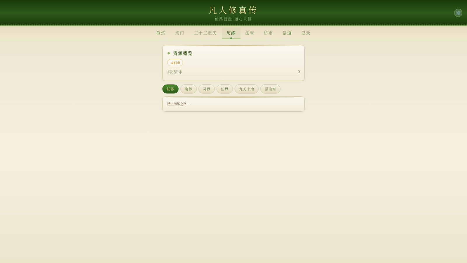凡人修真传