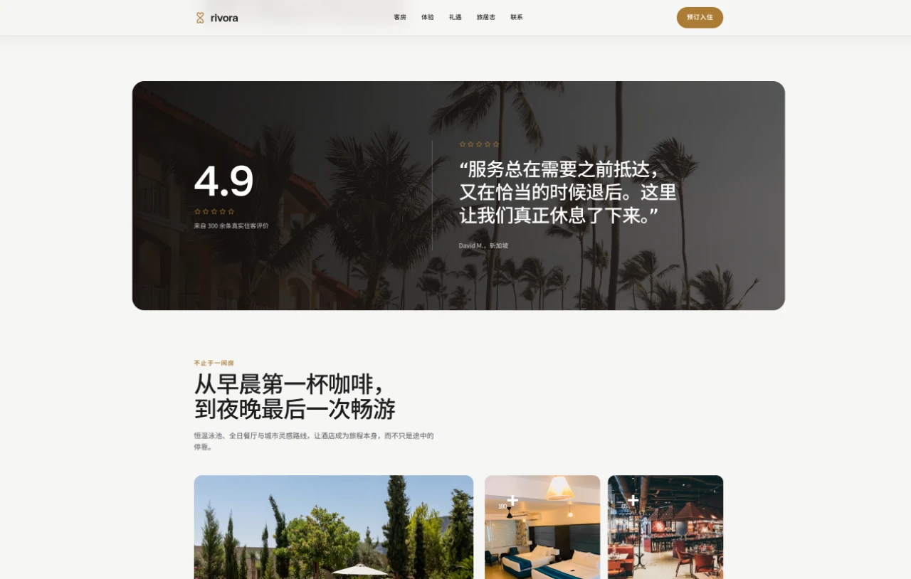 Rivora｜住进从容里 封面