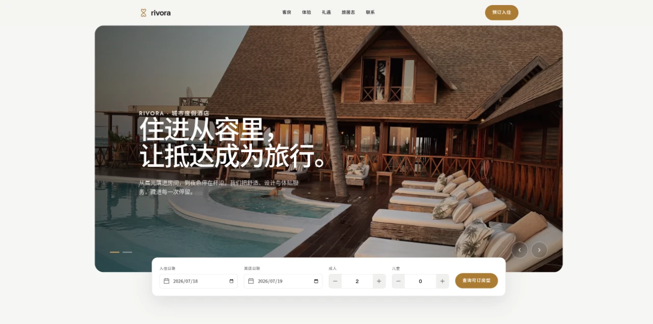 Rivora｜住进从容里