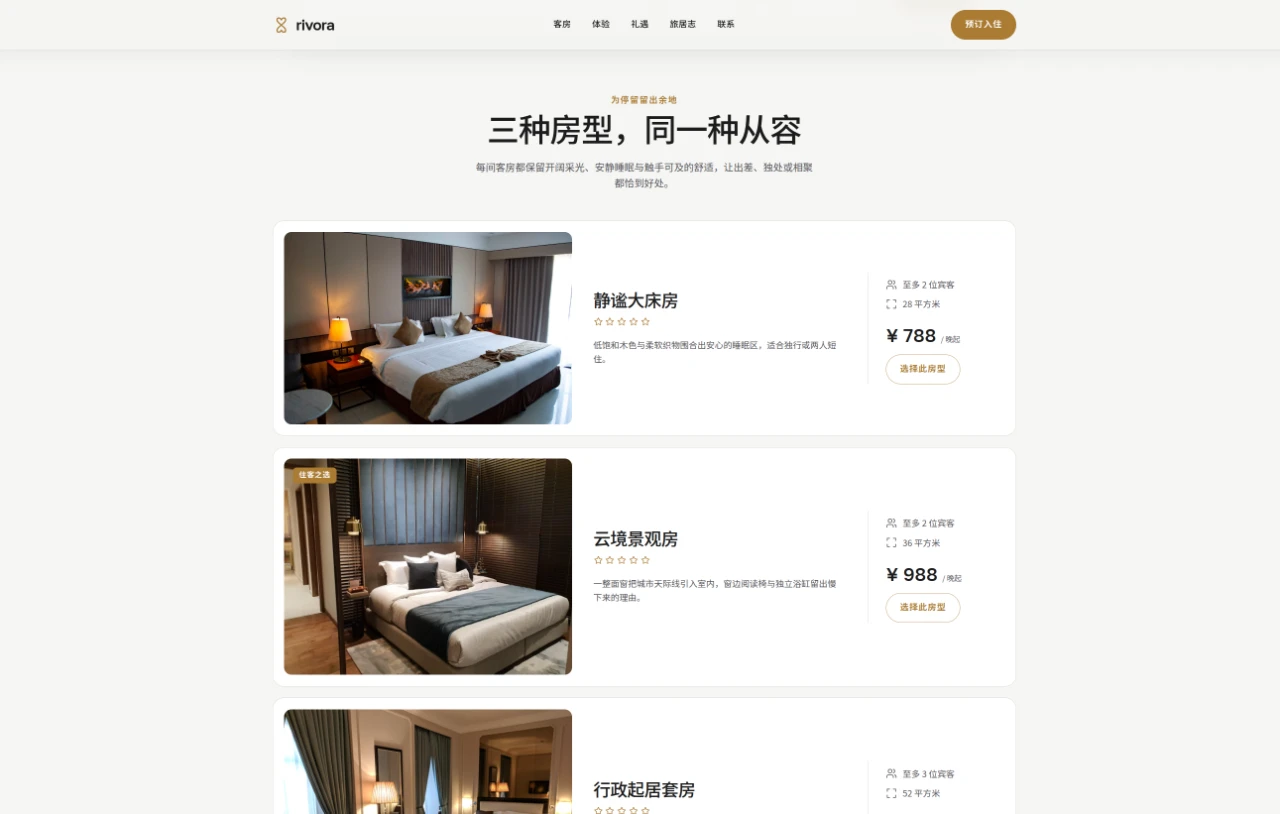 Rivora｜住进从容里 封面