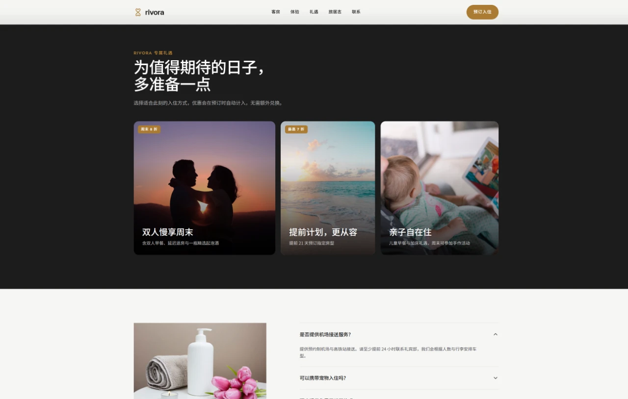 Rivora｜住进从容里 封面