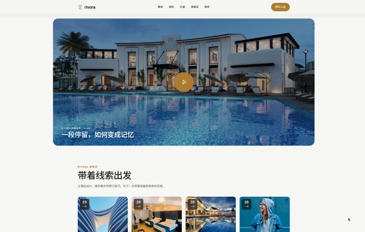 Rivora｜住进从容里 封面