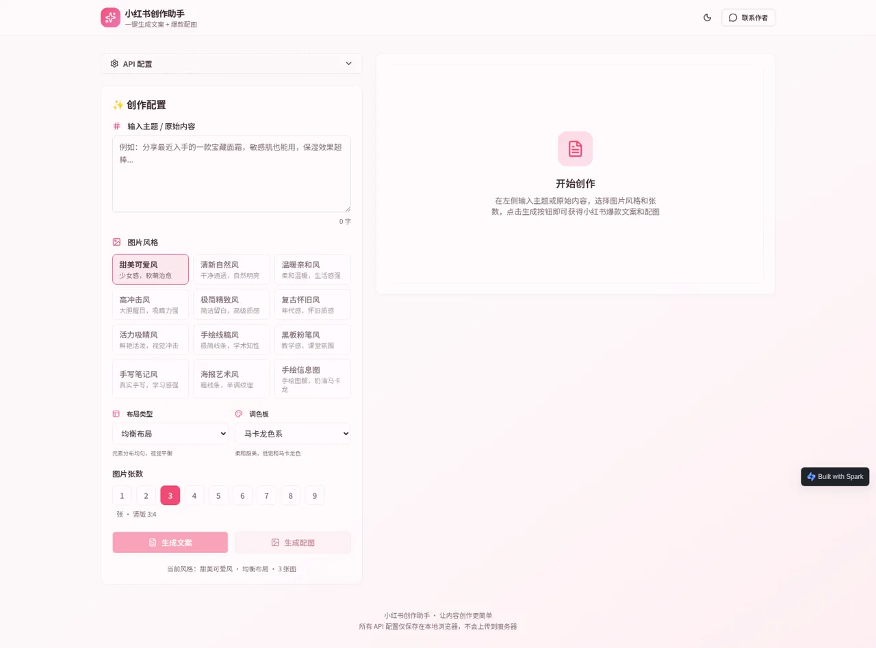 小红书文案与配图生成工具