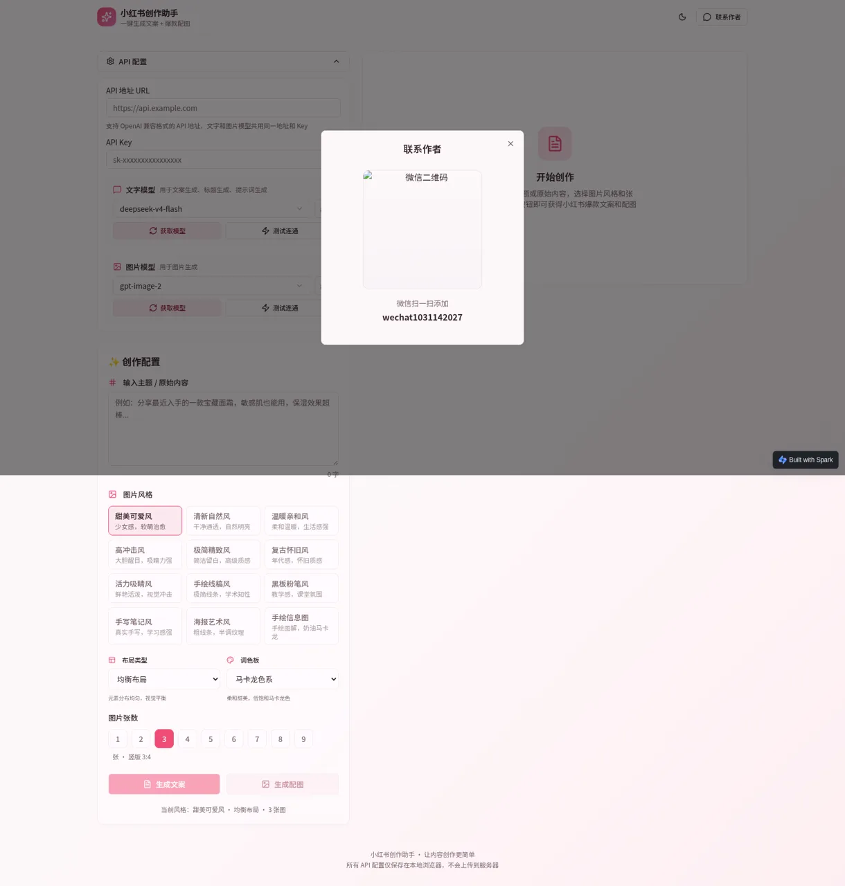 小红书文案与配图生成工具 封面