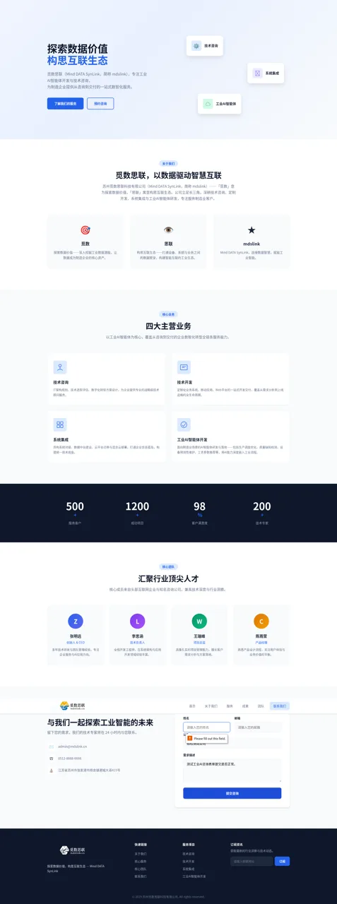 觅数思联 - 工业AI智能体与技术服务