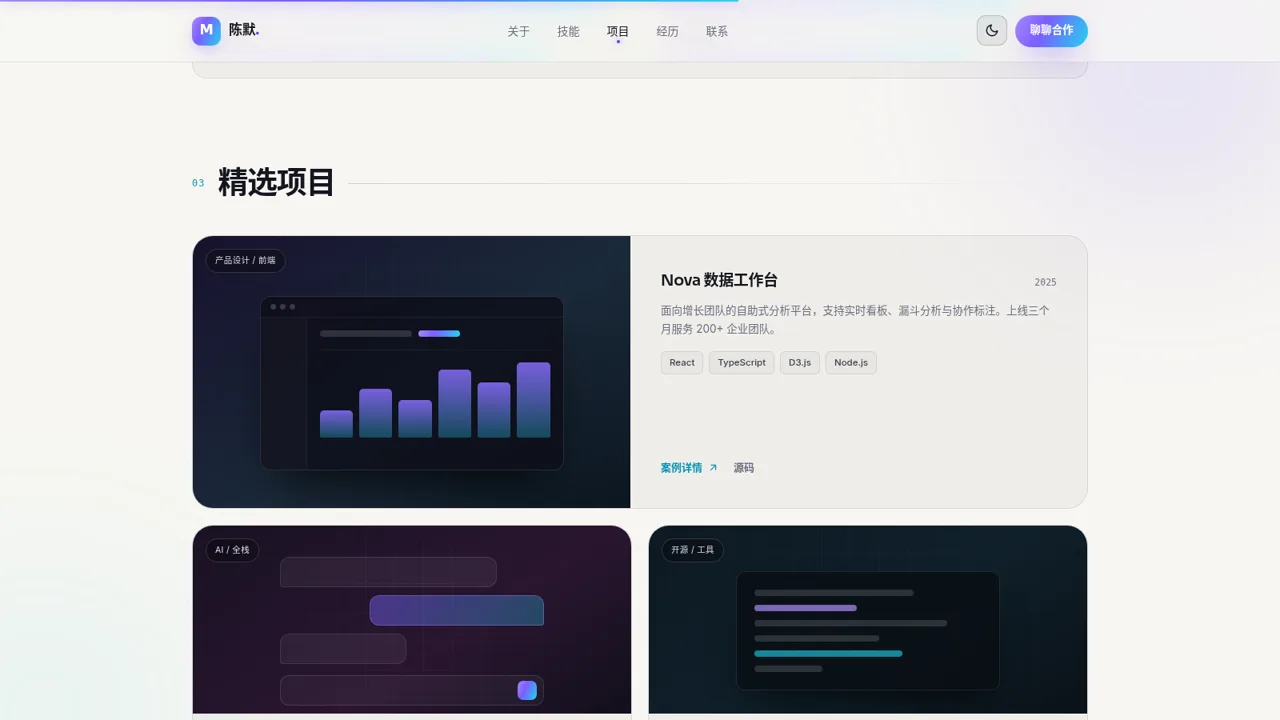 陈默 | 全栈开发者个人主页 封面