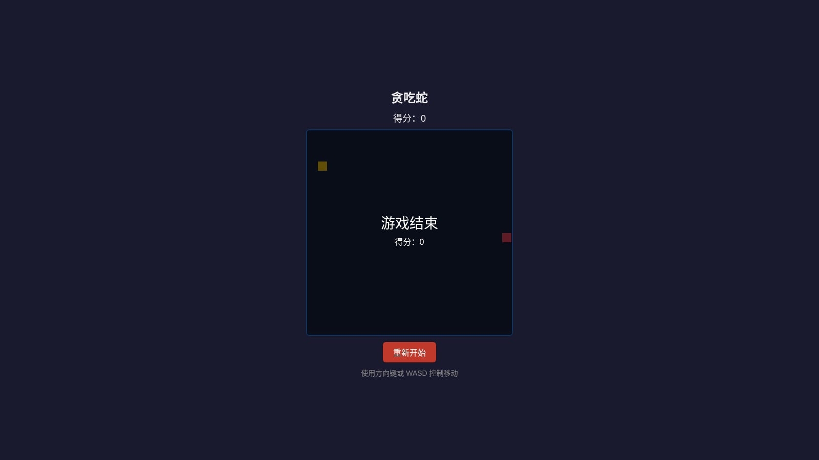 贪吃蛇 封面