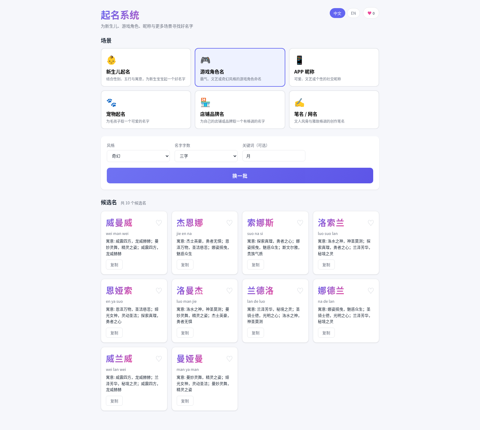 起名系统 Name Generator 封面
