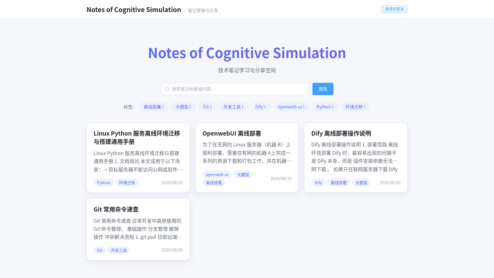 笔记管理应用 (Notes App) 封面