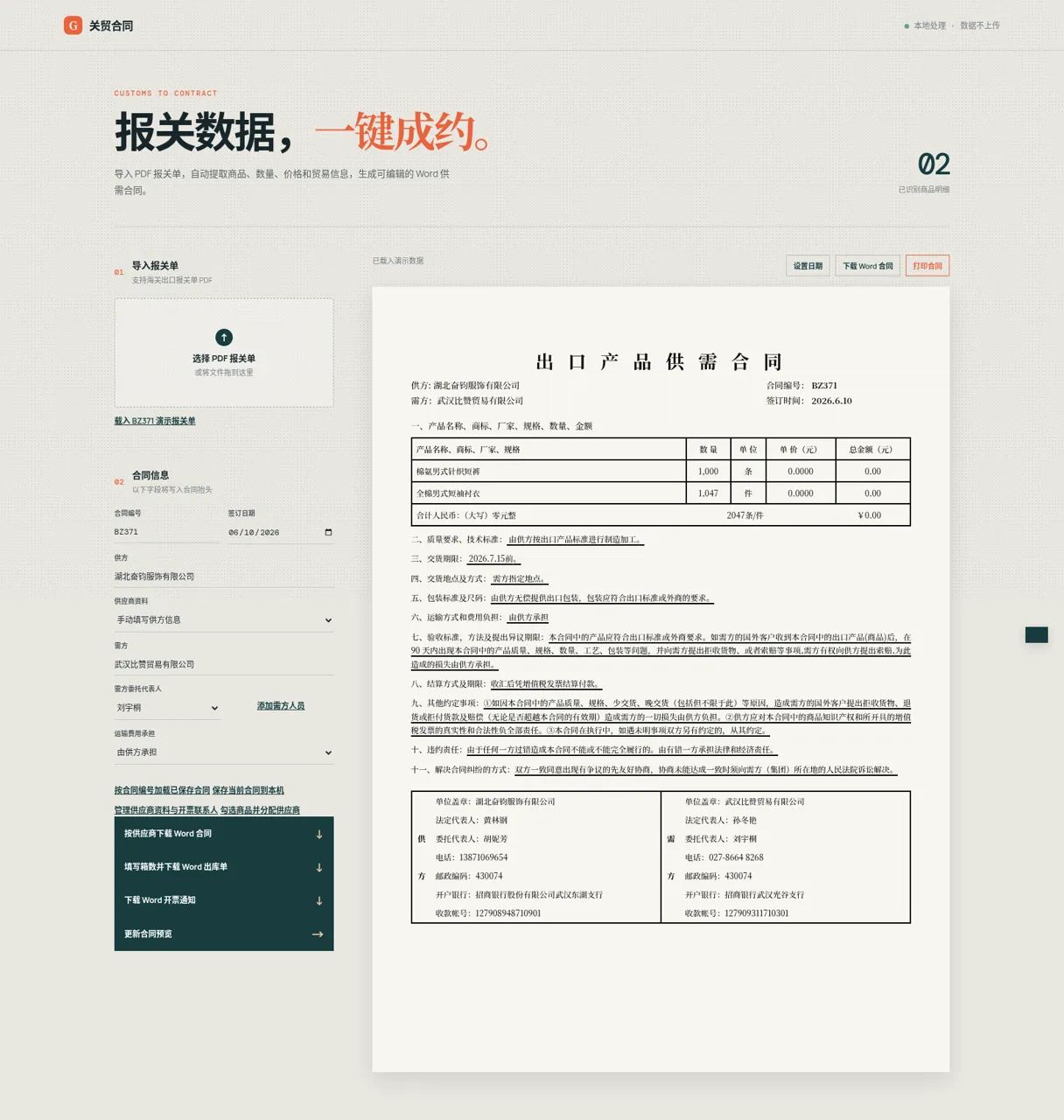 关贸合同 封面