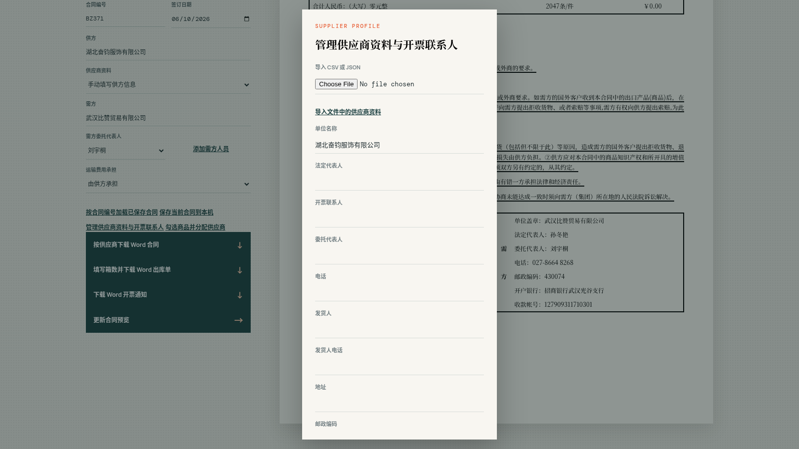 关贸合同 封面