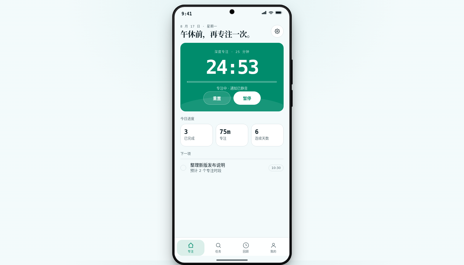 澄心 · 专注计时 封面