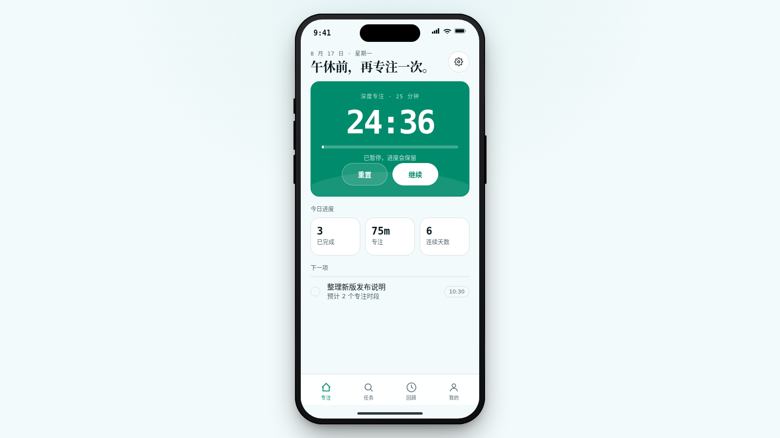 澄心 · 专注计时 封面