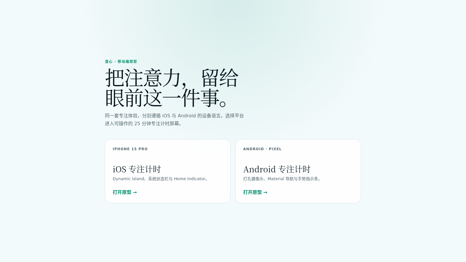 澄心 · 专注计时 封面