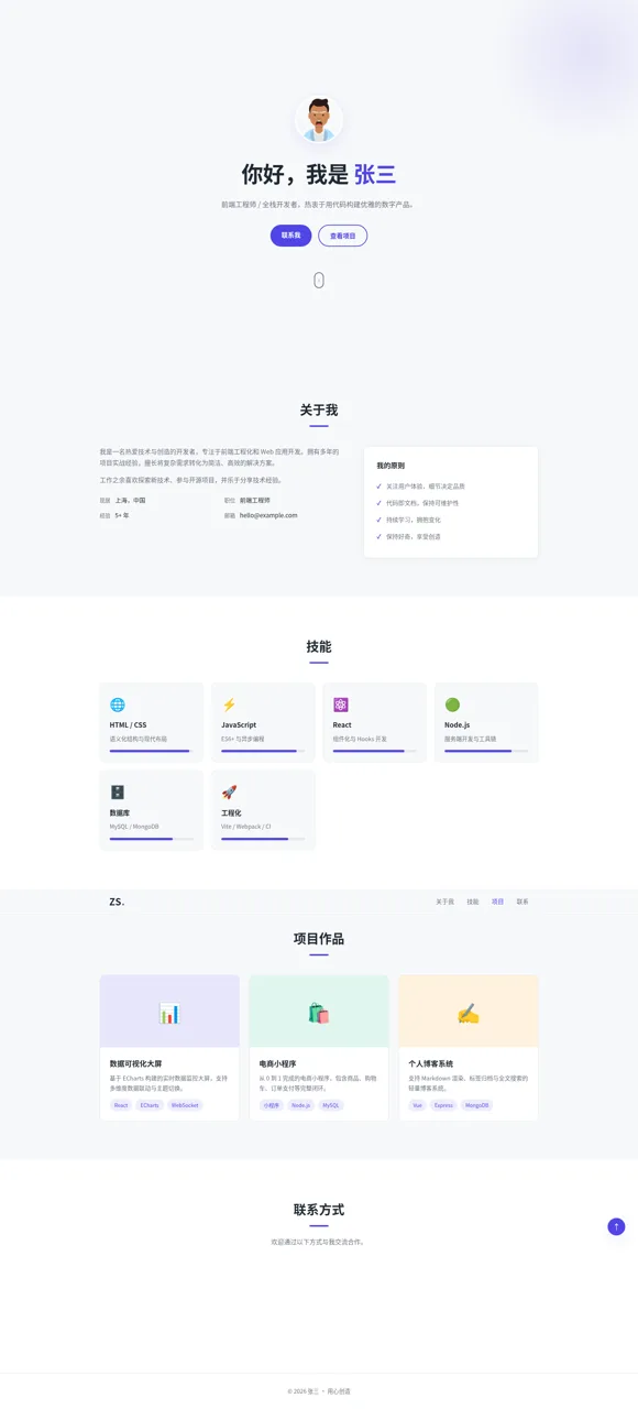 张三的个人主页 封面
