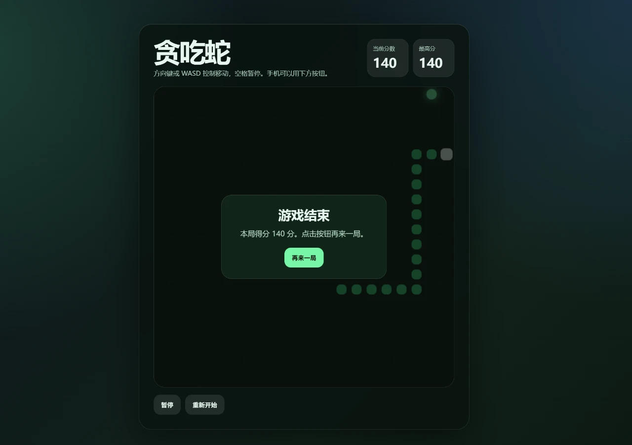 贪吃蛇