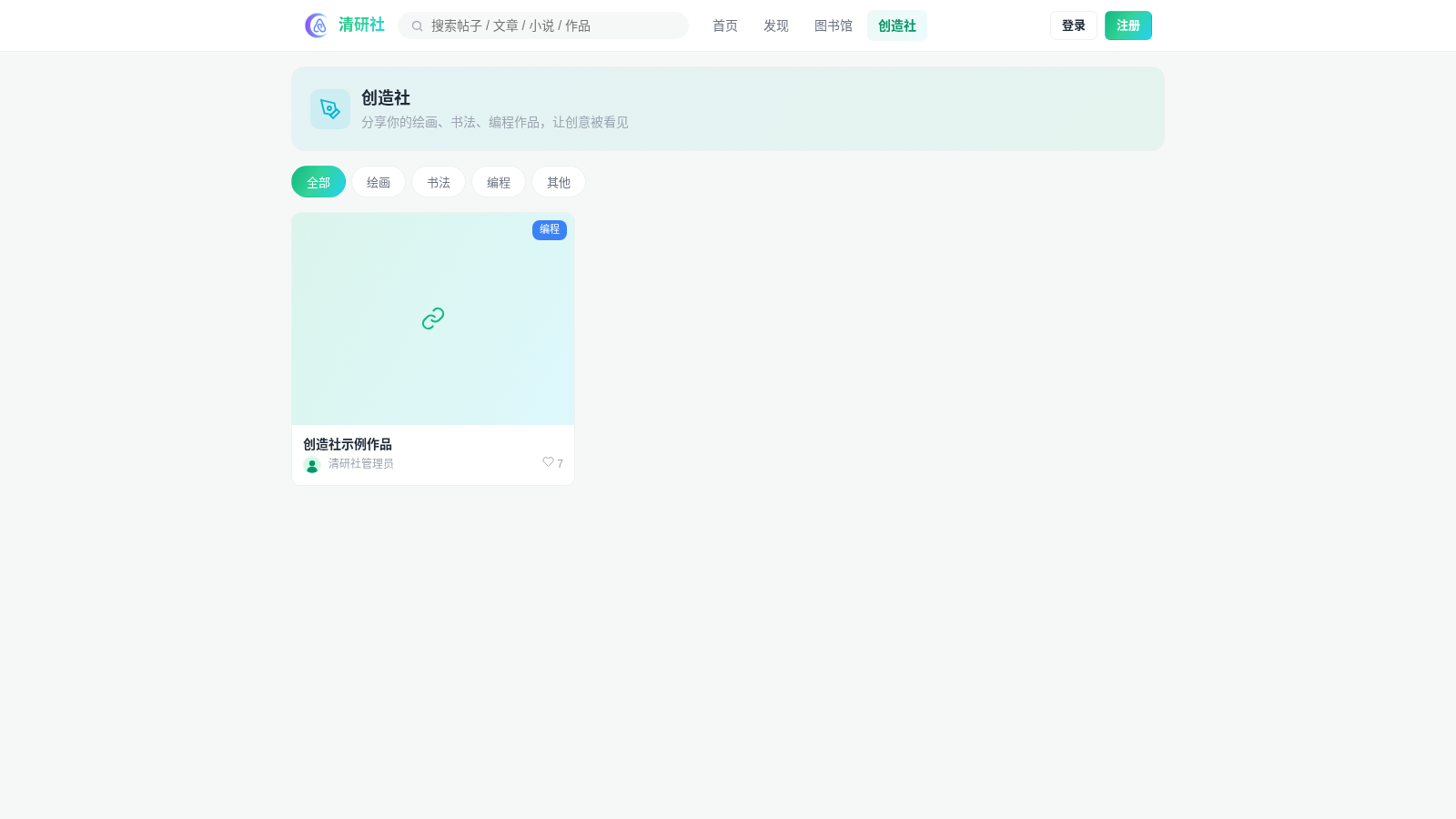 清研社 · 高中生在线交流社区 封面