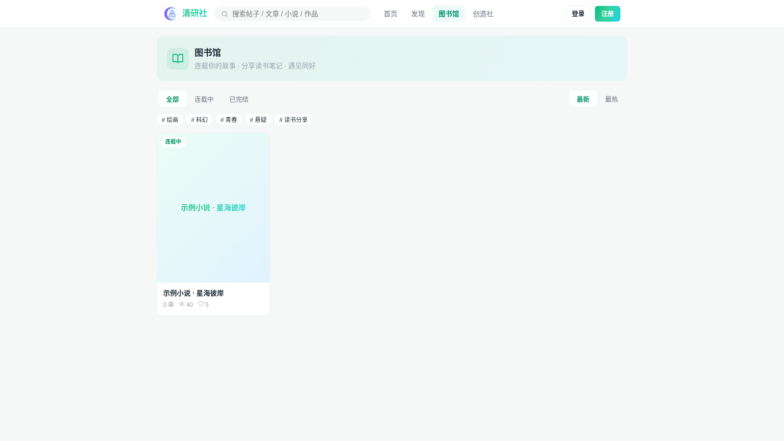 清研社 · 高中生在线交流社区 封面