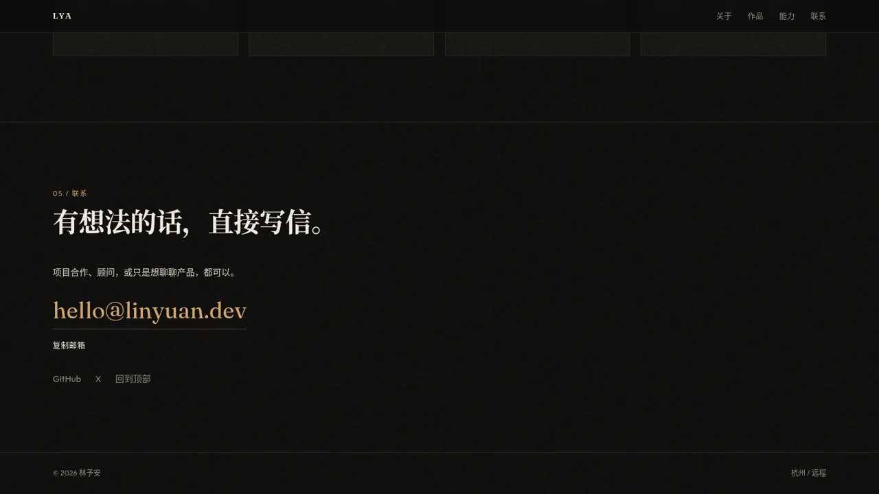 林予安的个人主页 封面