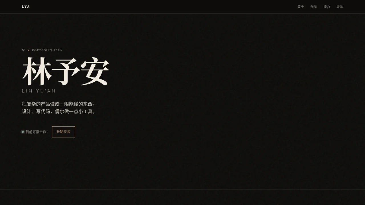林予安的个人主页 封面