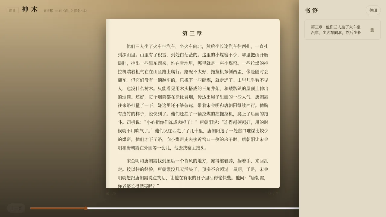 《神木.电影【盲井】同名小说》 封面
