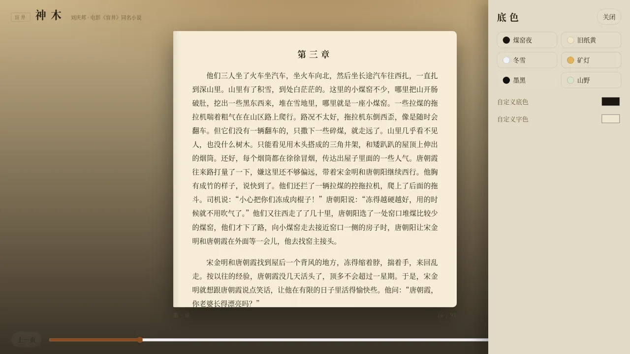 《神木.电影【盲井】同名小说》 封面
