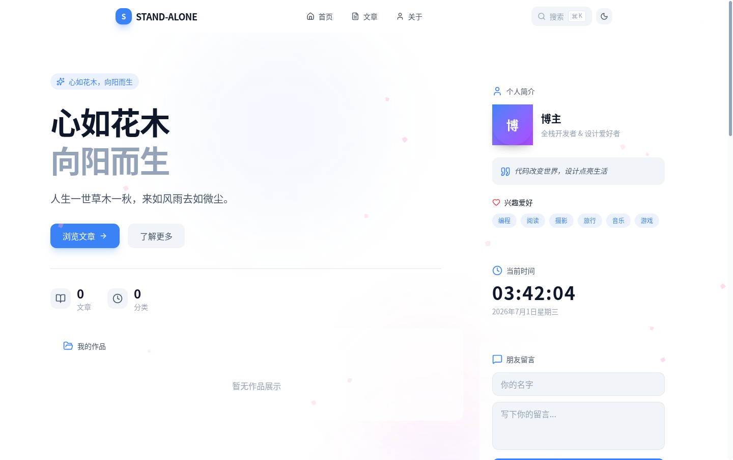 STAND-ALONE - 个人博客