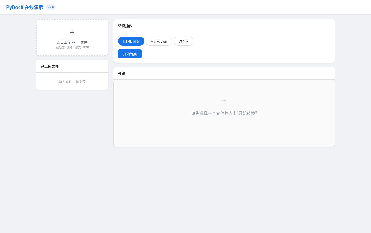 PyDocX 在线演示