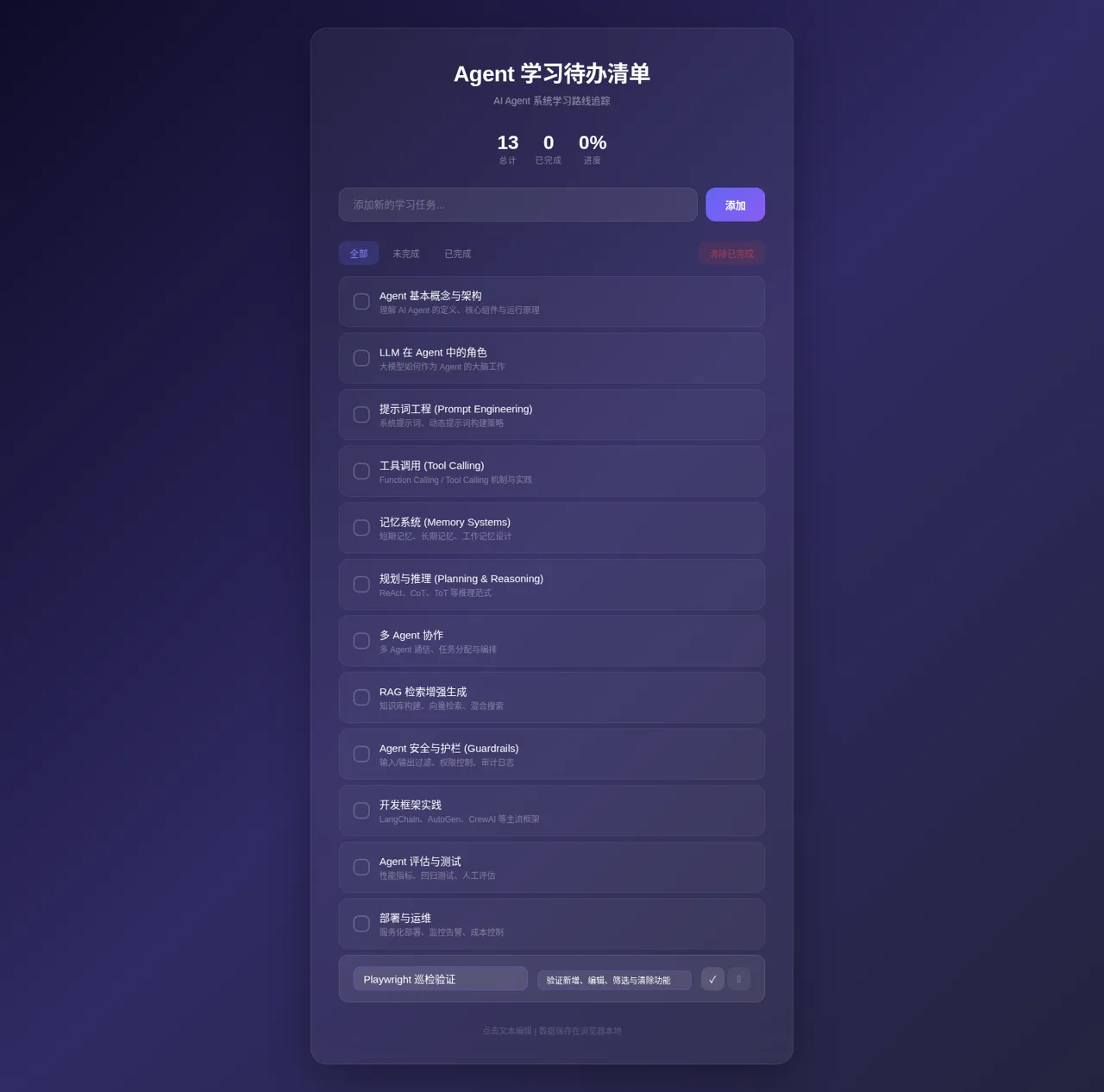 Agent 学习待办清单 封面