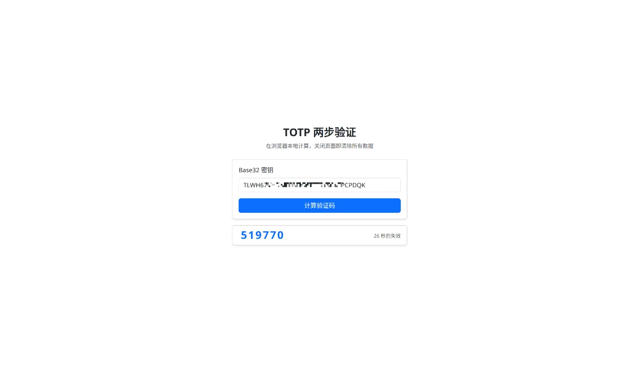 TOTP 两步验证