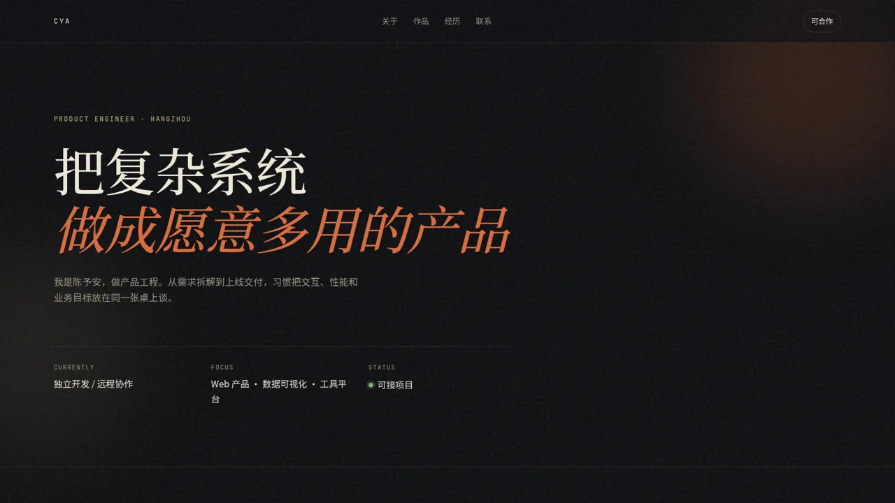 陈予安的个人主页 封面