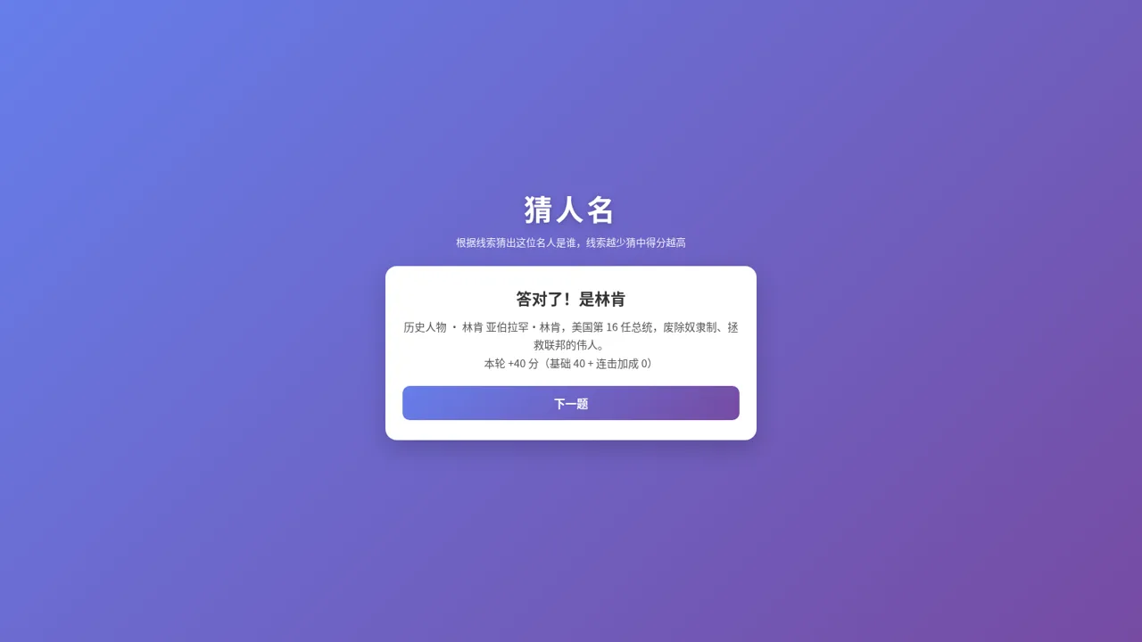 猜人名 封面