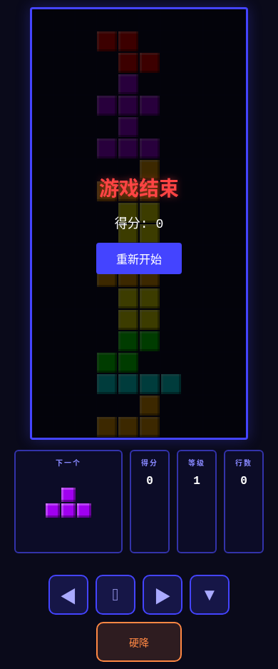 俄罗斯方块 封面